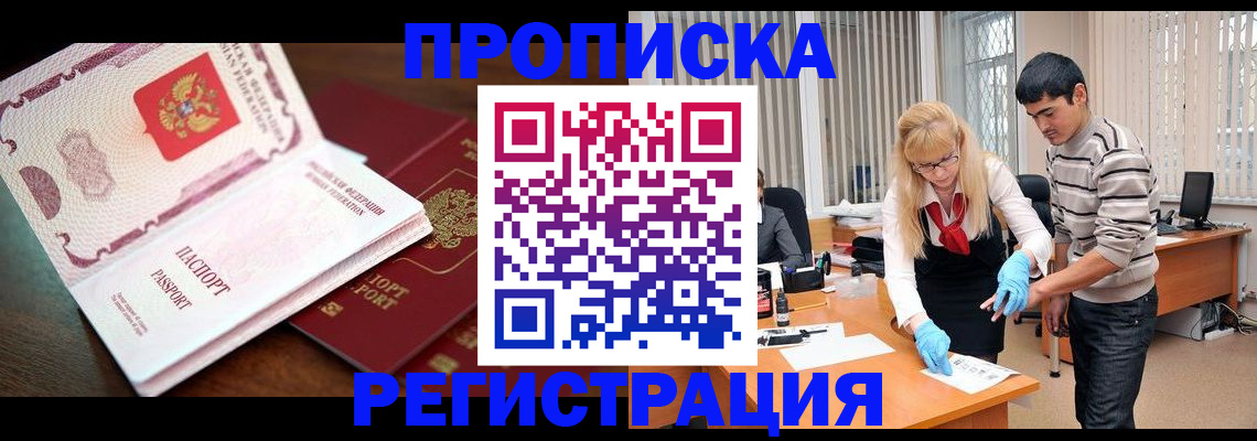 временная регистрация купить в Шлиссельбурге