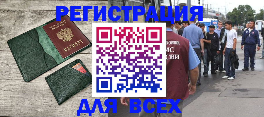 временная регистрация недорого в Шлиссельбурге